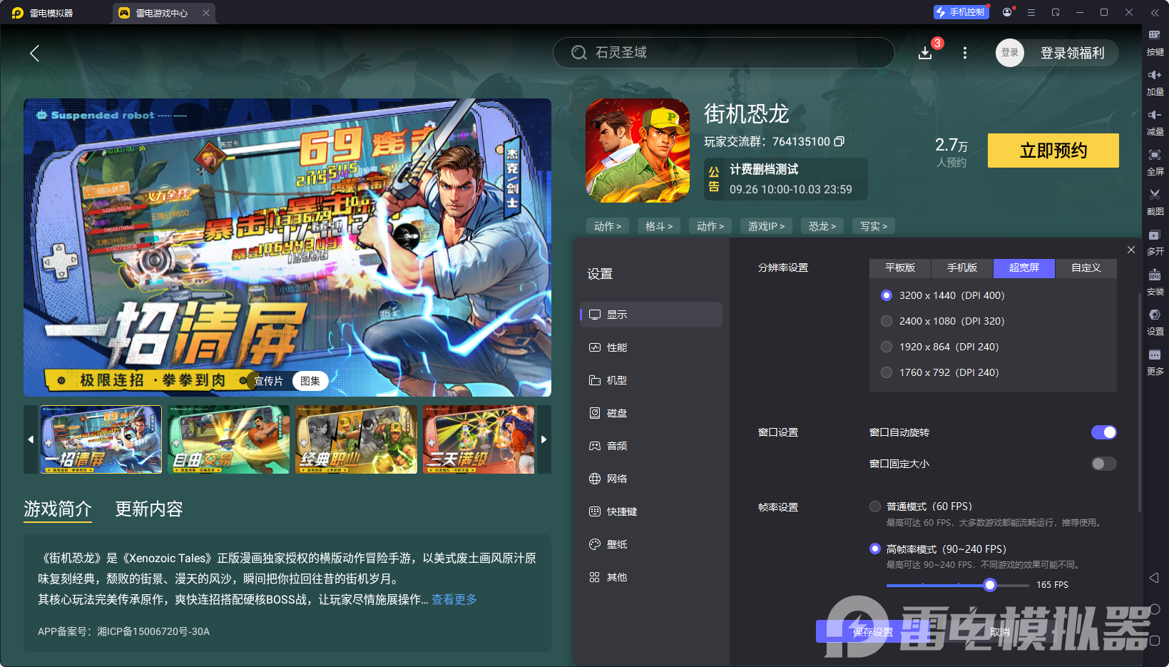 街機(jī)恐龍模擬器怎么玩 雷電模擬器玩恐龍街機(jī)玩法介紹圖片_6