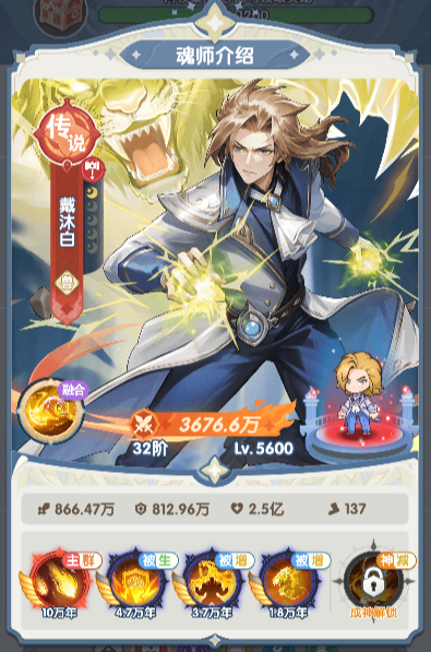 口袋斗罗大陆戴沐白怎么样 口袋斗罗大陆戴沐白介绍图片_2