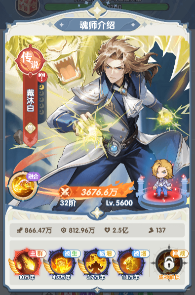 口袋斗罗大陆戴沐白怎么样 口袋斗罗大陆戴沐白介绍图片_2