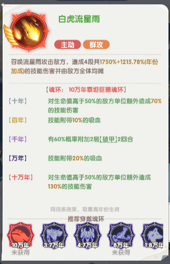 口袋斗罗大陆戴沐白怎么样 口袋斗罗大陆戴沐白介绍图片_3