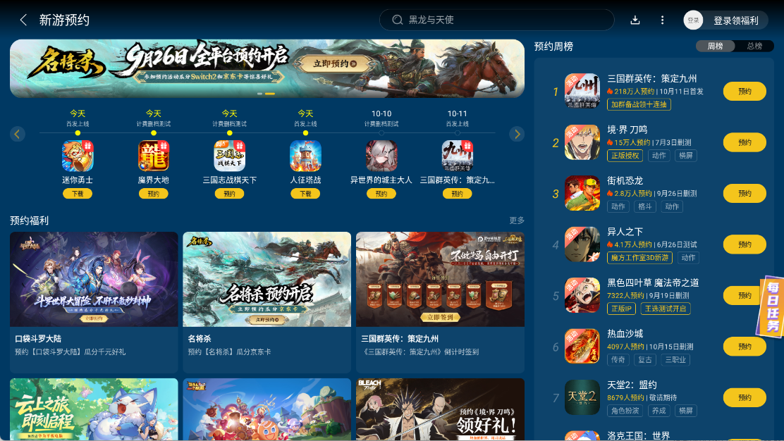 春秋玄奇電腦版在哪下 春秋玄奇PC下載渠道推薦圖片_5