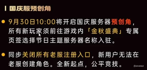 热血江湖归来国庆活动内容是什么 热血江湖归来国庆活动介绍图片_2