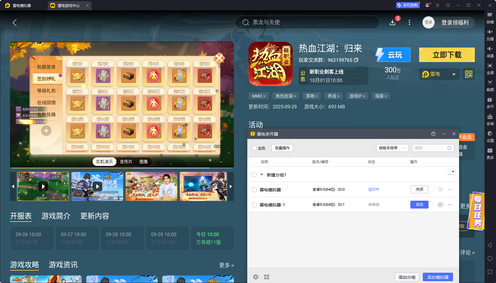 热血江湖归来国庆活动内容是什么 热血江湖归来国庆活动介绍图片_7