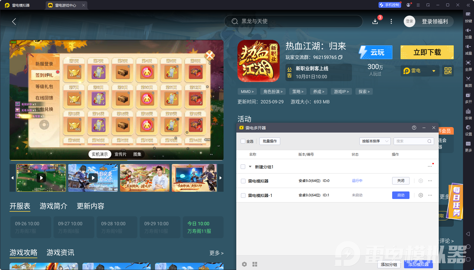 热血江湖归来国庆活动内容是什么 热血江湖归来国庆活动介绍图片_7