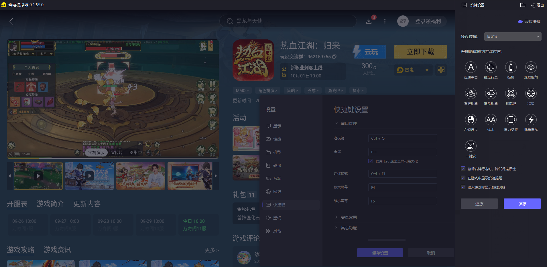 热血江湖归来国庆活动内容是什么 热血江湖归来国庆活动介绍图片_8