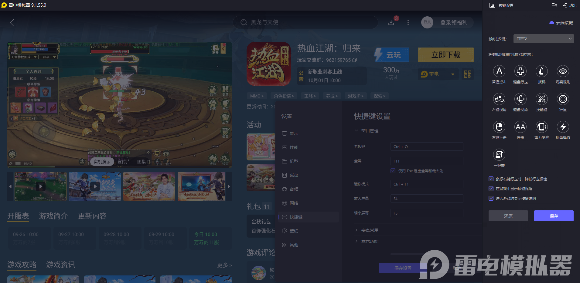 热血江湖归来国庆活动内容是什么 热血江湖归来国庆活动介绍图片_8