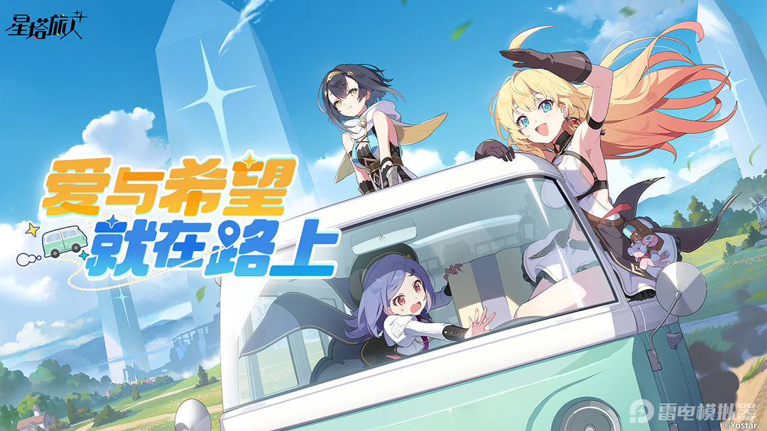 星塔旅人电脑版下载地址分享 星塔旅人pc模拟器推荐图片