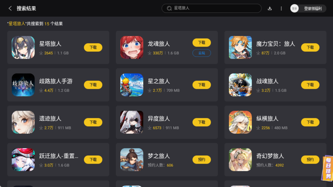 星塔旅人電腦版下載地址分享 星塔旅人pc模擬器推薦圖片_3