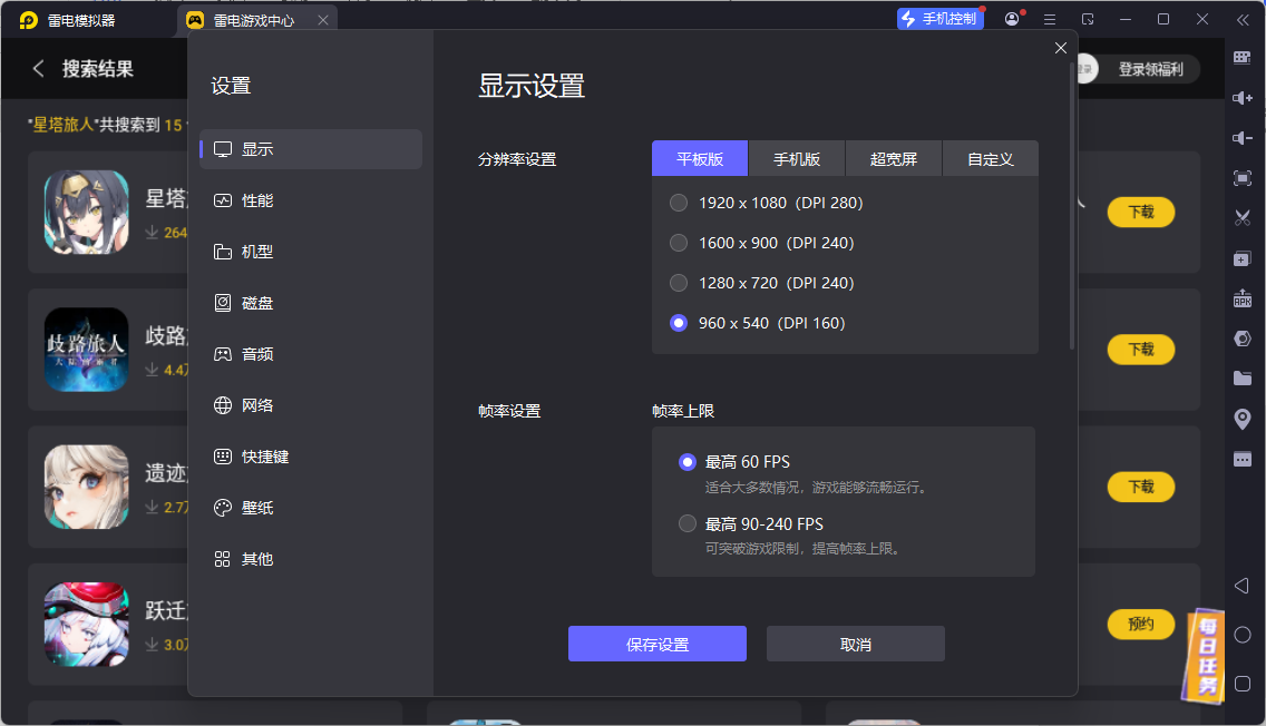 星塔旅人電腦版下載地址分享 星塔旅人pc模擬器推薦圖片_4