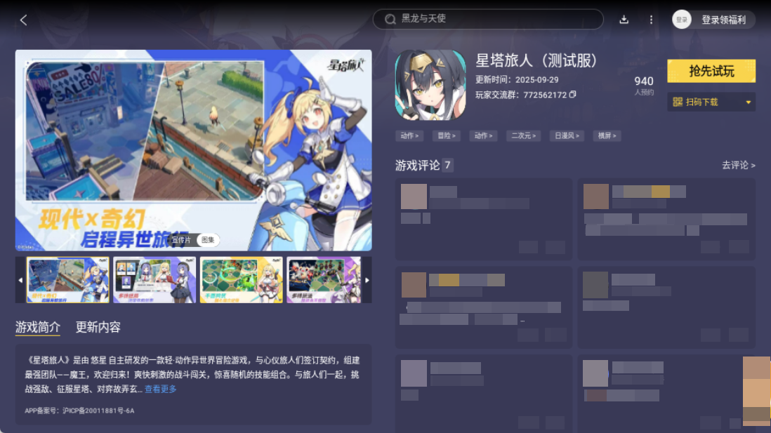 星塔旅人電腦版下載地址分享 星塔旅人pc模擬器推薦圖片_5