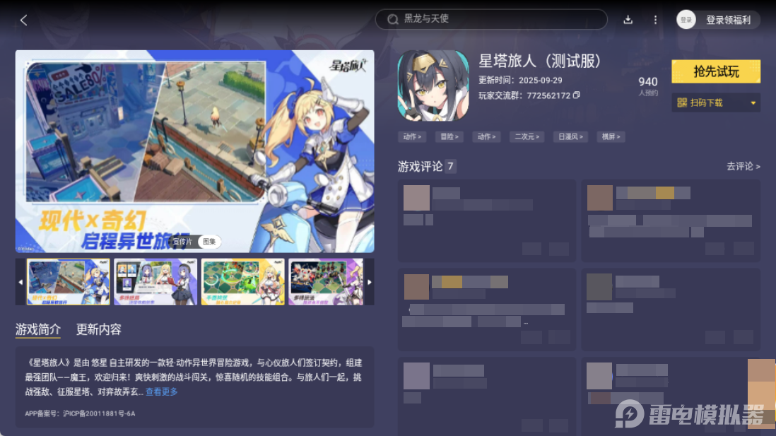 星塔旅人電腦版下載地址分享 星塔旅人pc模擬器推薦圖片_5