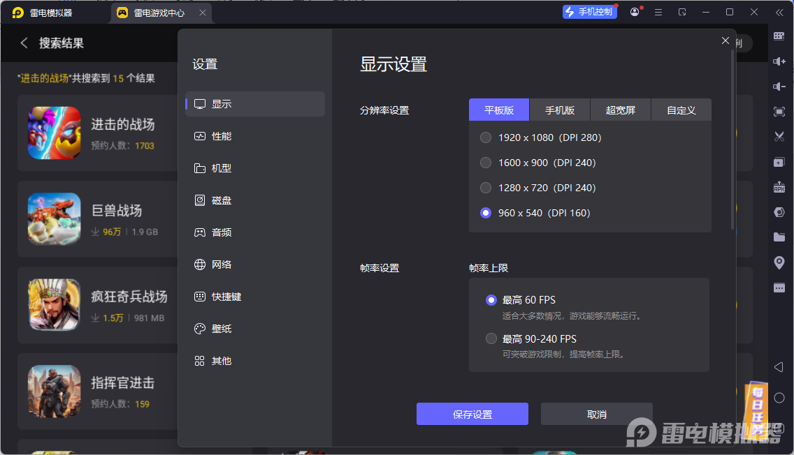 進擊的戰(zhàn)場模擬器怎么選 進擊的戰(zhàn)場用雷電模擬器優(yōu)勢一覽圖片_4