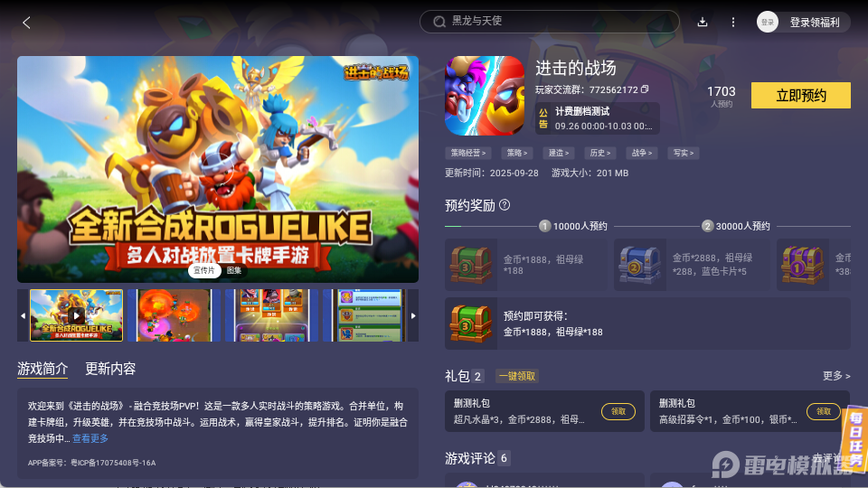 進擊的戰(zhàn)場模擬器怎么選 進擊的戰(zhàn)場用雷電模擬器優(yōu)勢一覽圖片_5