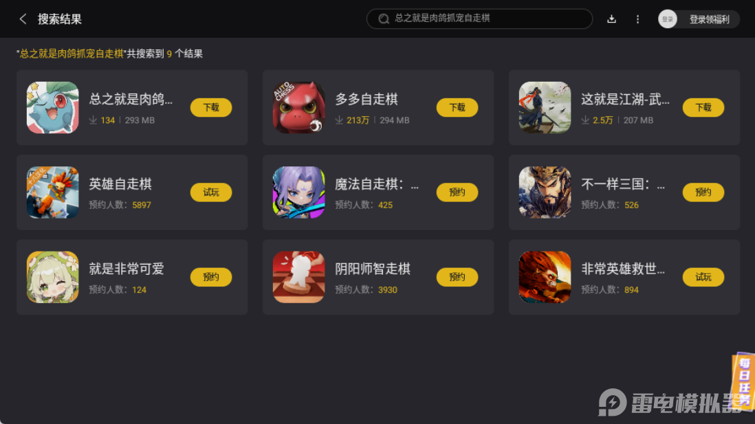 總之就是肉鴿抓寵自走棋模擬器怎么選 雷電模擬器優(yōu)勢介紹圖片_3