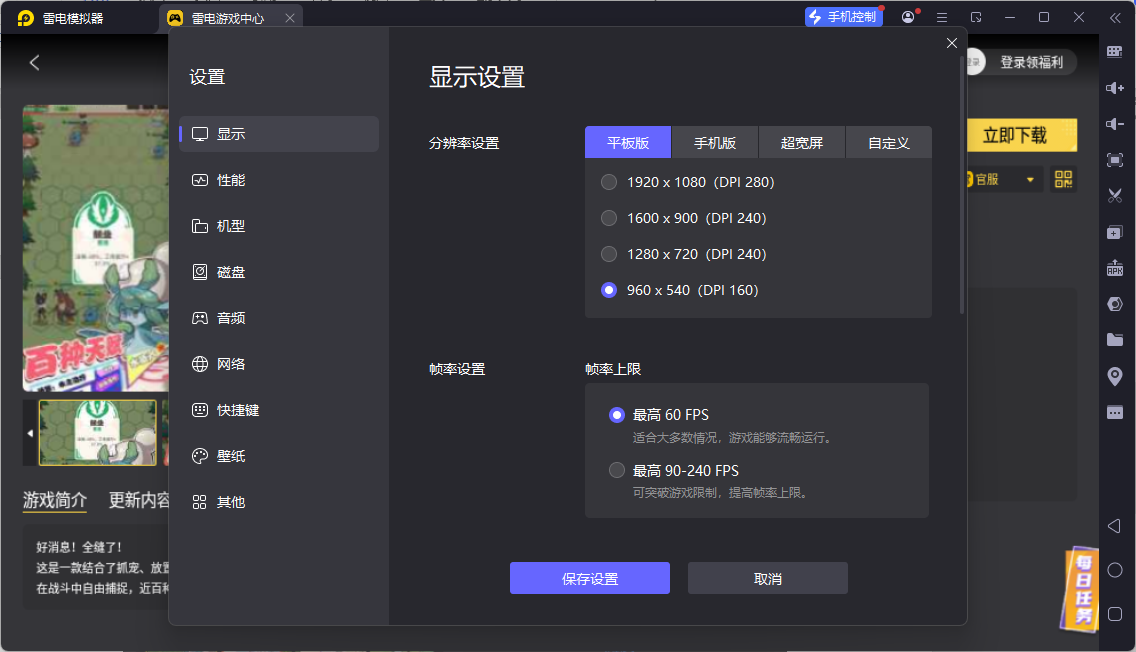 總之就是肉鴿抓寵自走棋模擬器怎么選 雷電模擬器優(yōu)勢介紹圖片_4