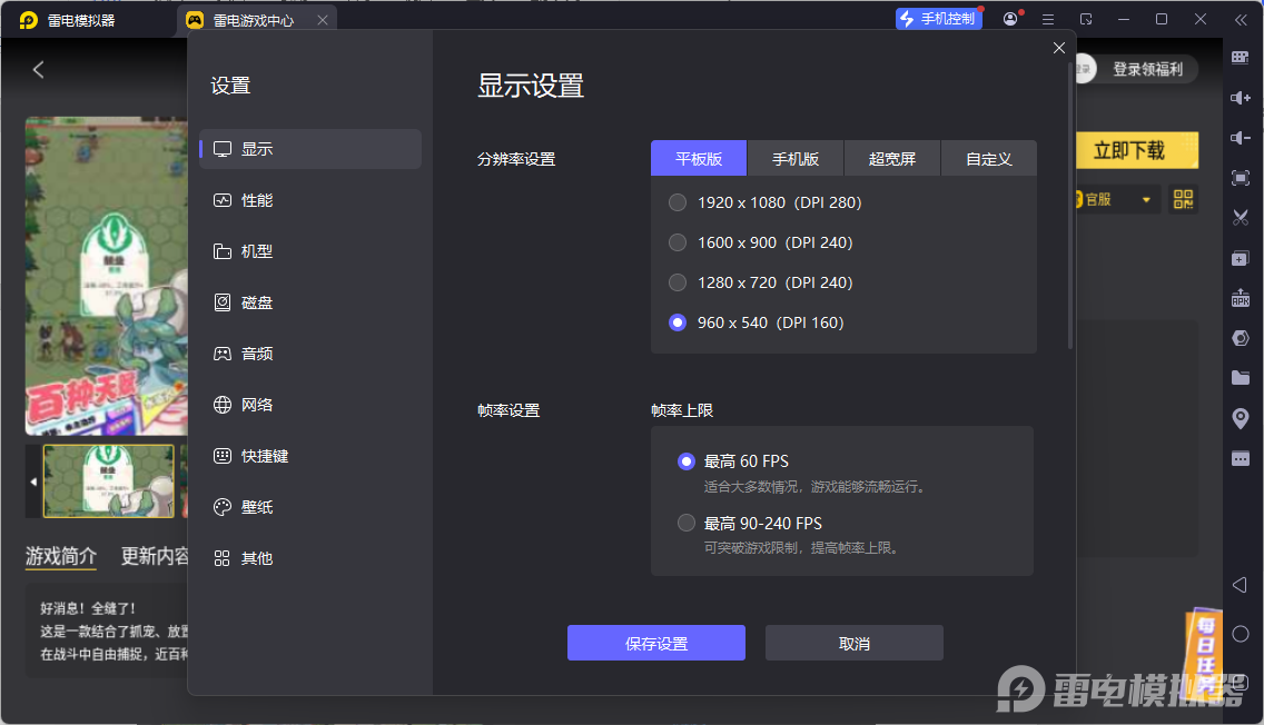 總之就是肉鴿抓寵自走棋模擬器怎么選 雷電模擬器優(yōu)勢介紹圖片_4