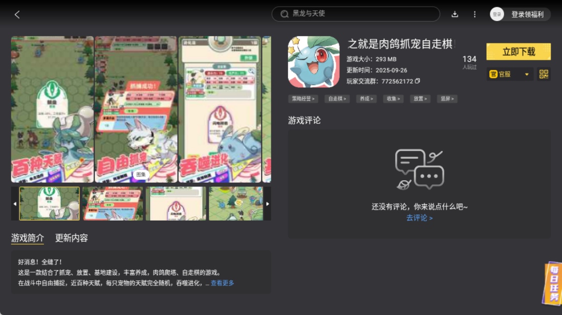 總之就是肉鴿抓寵自走棋模擬器怎么選 雷電模擬器優(yōu)勢介紹圖片_5