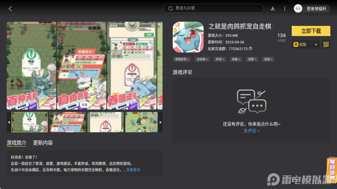 總之就是肉鴿抓寵自走棋模擬器怎么選 雷電模擬器優(yōu)勢介紹圖片_5