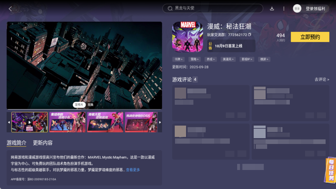 漫威秘法狂潮角色攻略 漫威秘法狂潮英雄有哪些图片_7