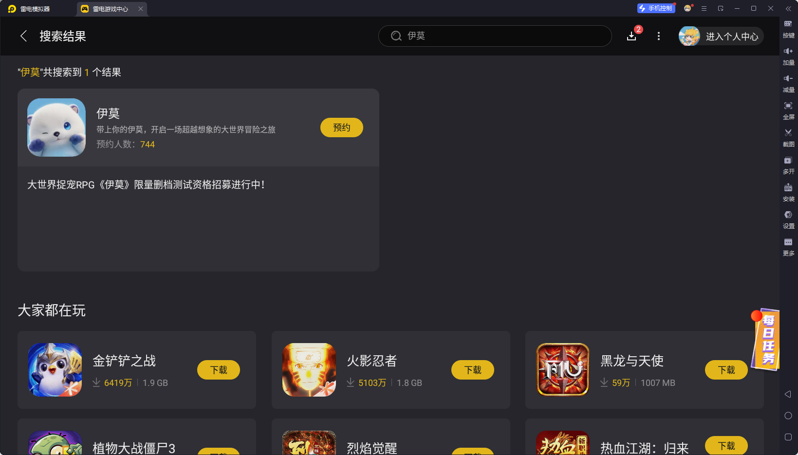 伊莫预约下载地址推荐 伊莫在哪里下载图片_2