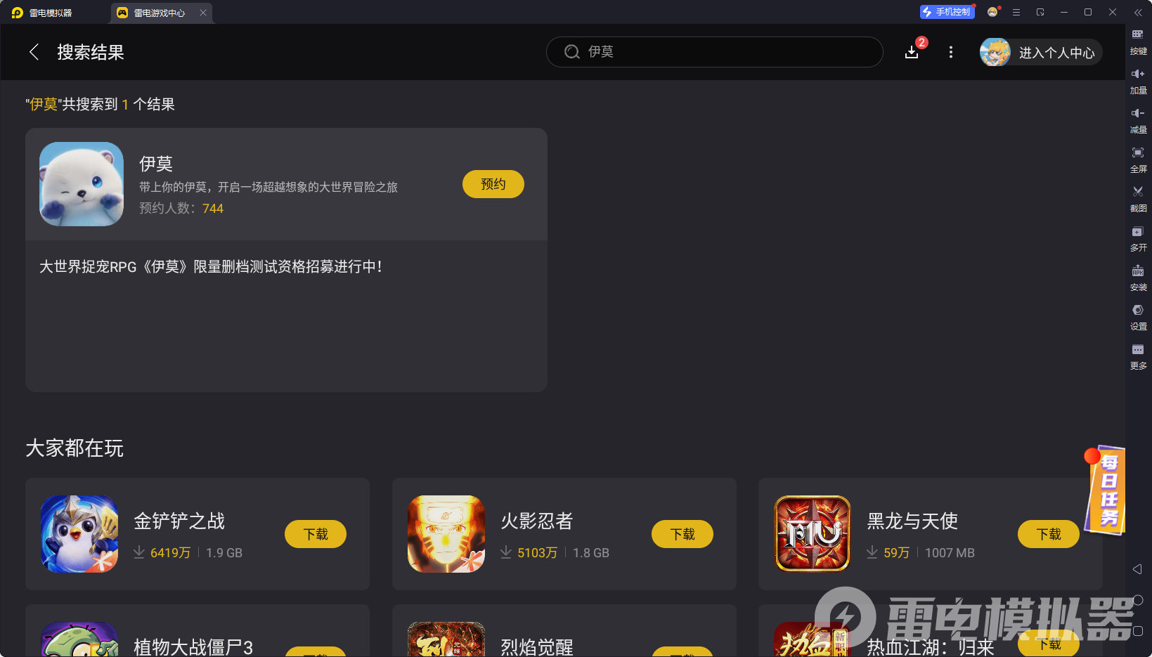 伊莫预约下载地址推荐 伊莫在哪里下载图片_2