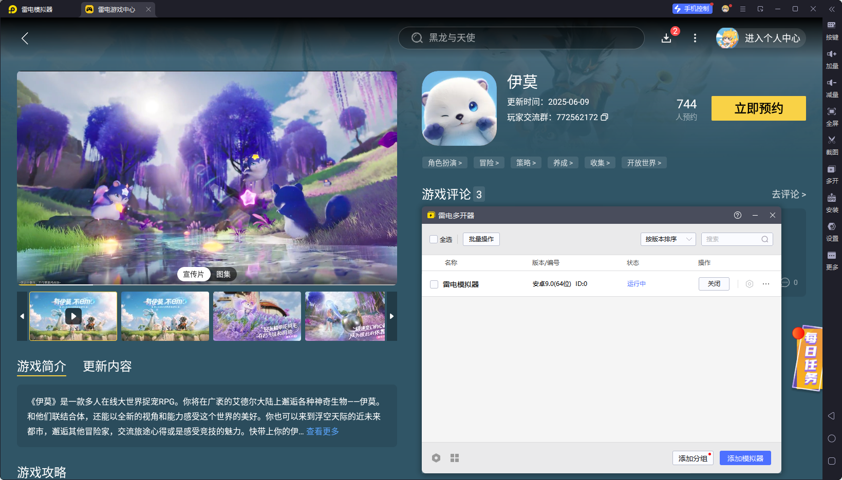 伊莫伊莫蛋如何获取 伊莫伊莫蛋获取方法介绍图片_5