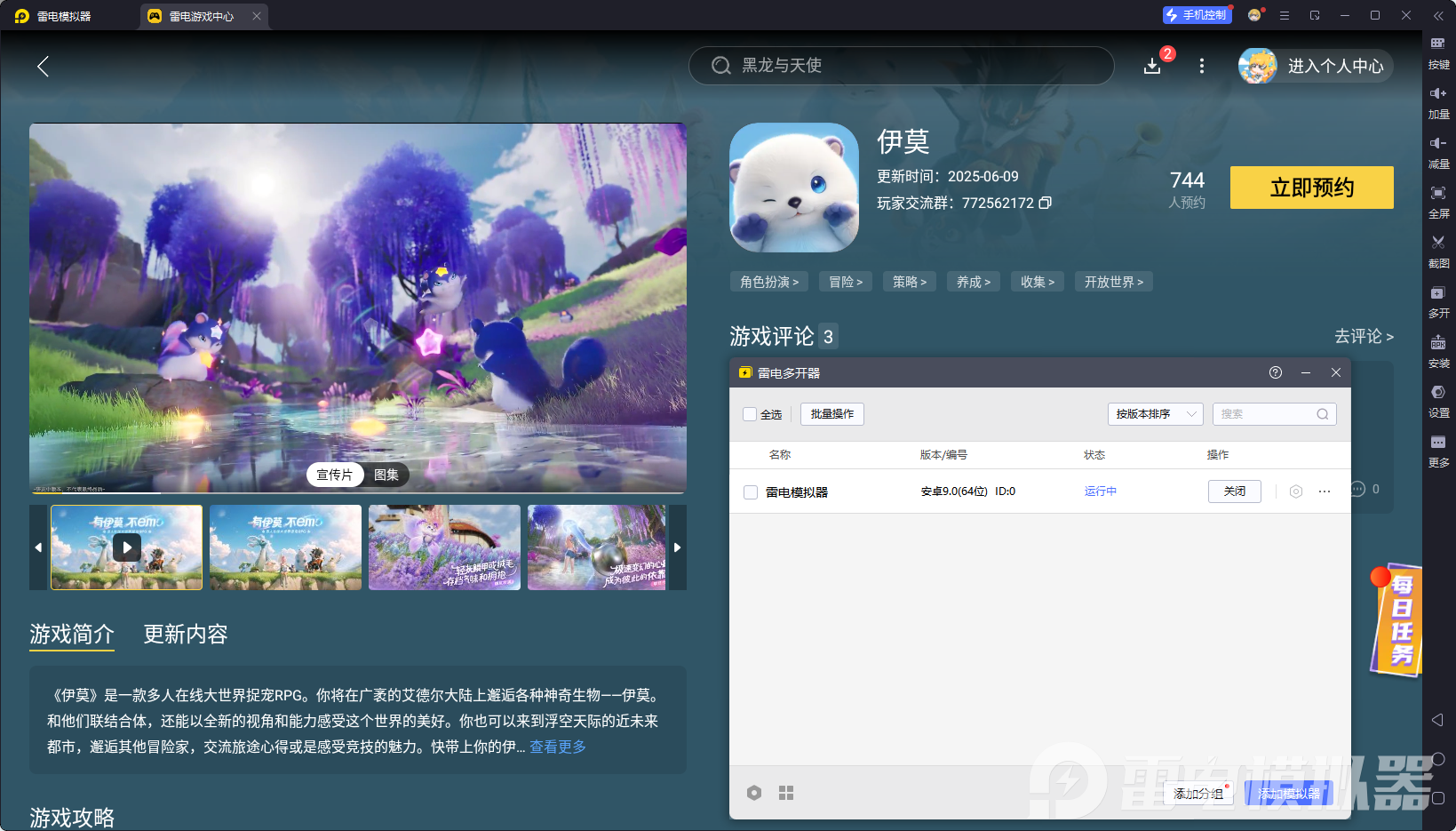 伊莫伊莫蛋如何获取 伊莫伊莫蛋获取方法介绍图片_5