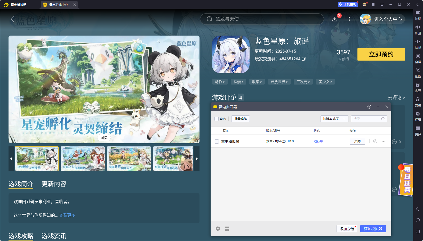 藍色星原旅謠抽卡系統(tǒng)介紹 藍色星原旅謠抽卡機制是什么圖片_7