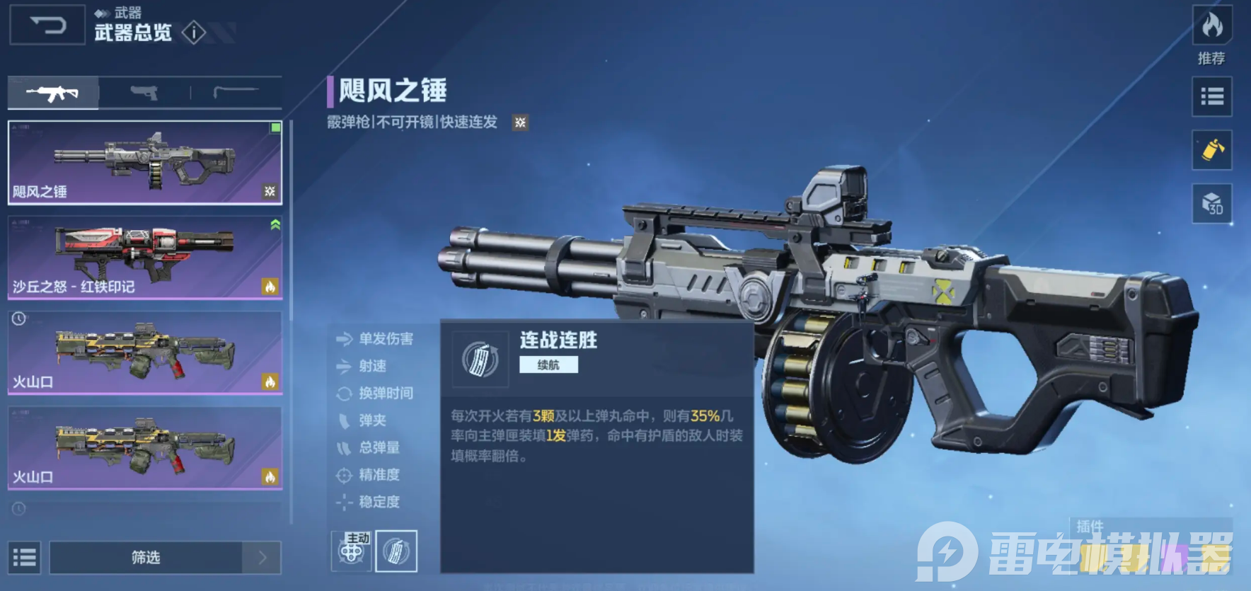 逆战未来霰弹枪怎么选 逆战未来强势霰弹枪推荐图片_2