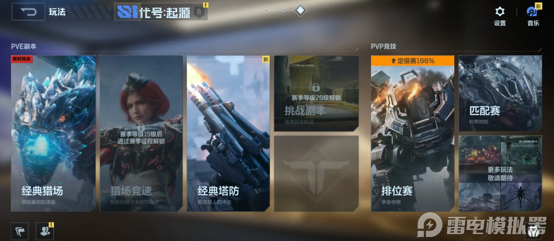 逆战未来机甲排位模式怎么玩 逆战未来机甲排位模式玩法攻略图片_1