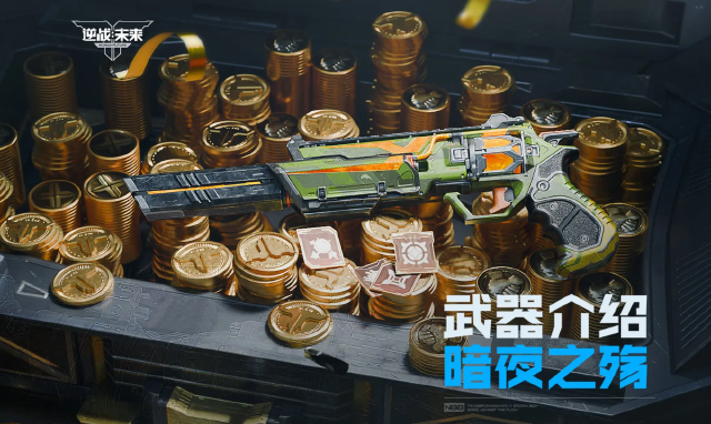 逆战未来暗夜之殇怎么样 逆战未来暗夜之殇详细介绍图片