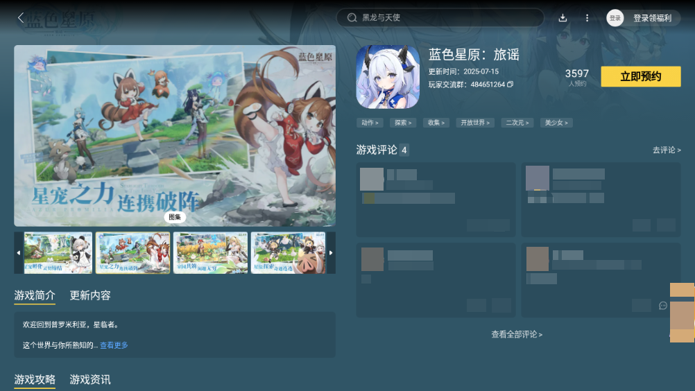 蓝色星原旅谣怎么玩 蓝色星原旅谣玩法攻略图片_9