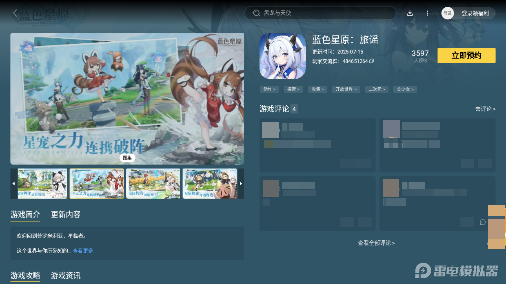 蓝色星原旅谣怎么玩 蓝色星原旅谣玩法攻略图片_9