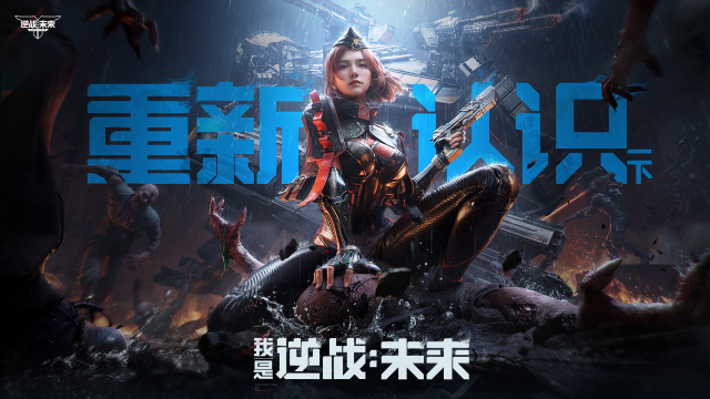 逆战未来战场怎么玩 逆战未来战场玩法攻略图片