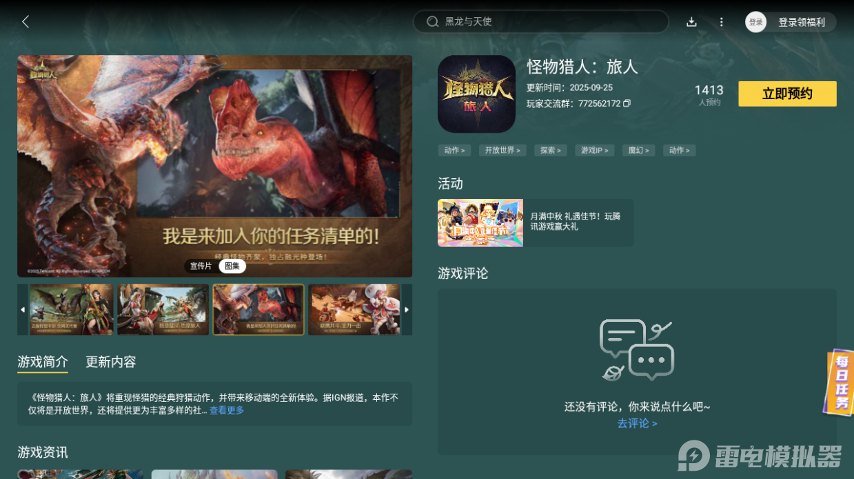 怪物獵人旅人滑翔傘操作方法有哪些 怪物獵人旅人滑翔傘玩法攻略圖片_5