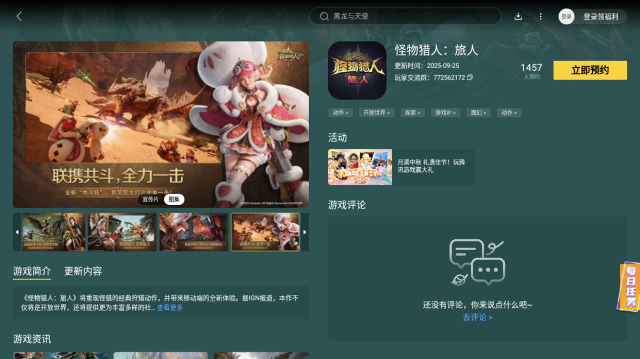 怪物猎人旅人上线时间是什么时候 怪物猎人旅人上线日期一览图片_5