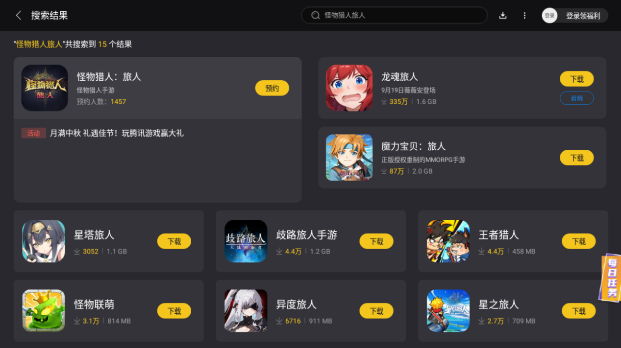 怪物猎人旅人下载地址分享 怪物猎人旅人下载渠道推荐图片_3