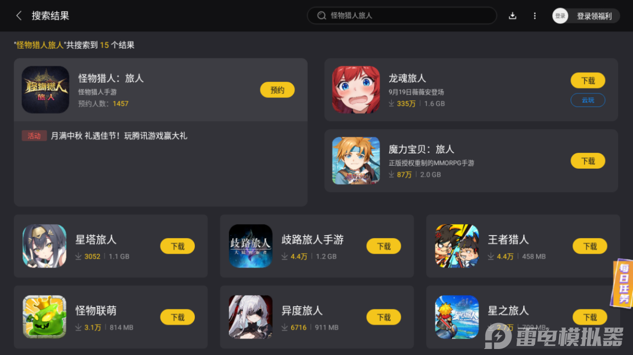 怪物猎人旅人下载地址分享 怪物猎人旅人下载渠道推荐图片_3