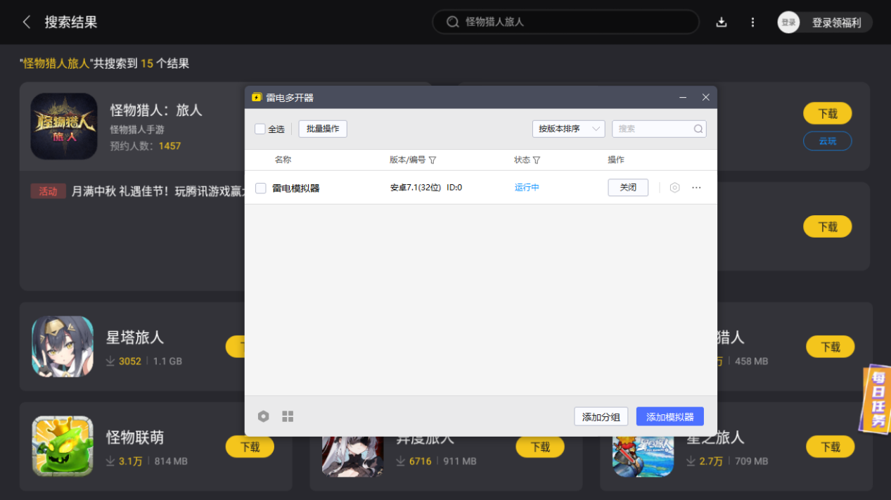 怪物猎人旅人下载地址分享 怪物猎人旅人下载渠道推荐图片_4