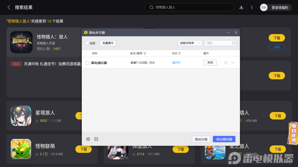怪物猎人旅人下载地址分享 怪物猎人旅人下载渠道推荐图片_4