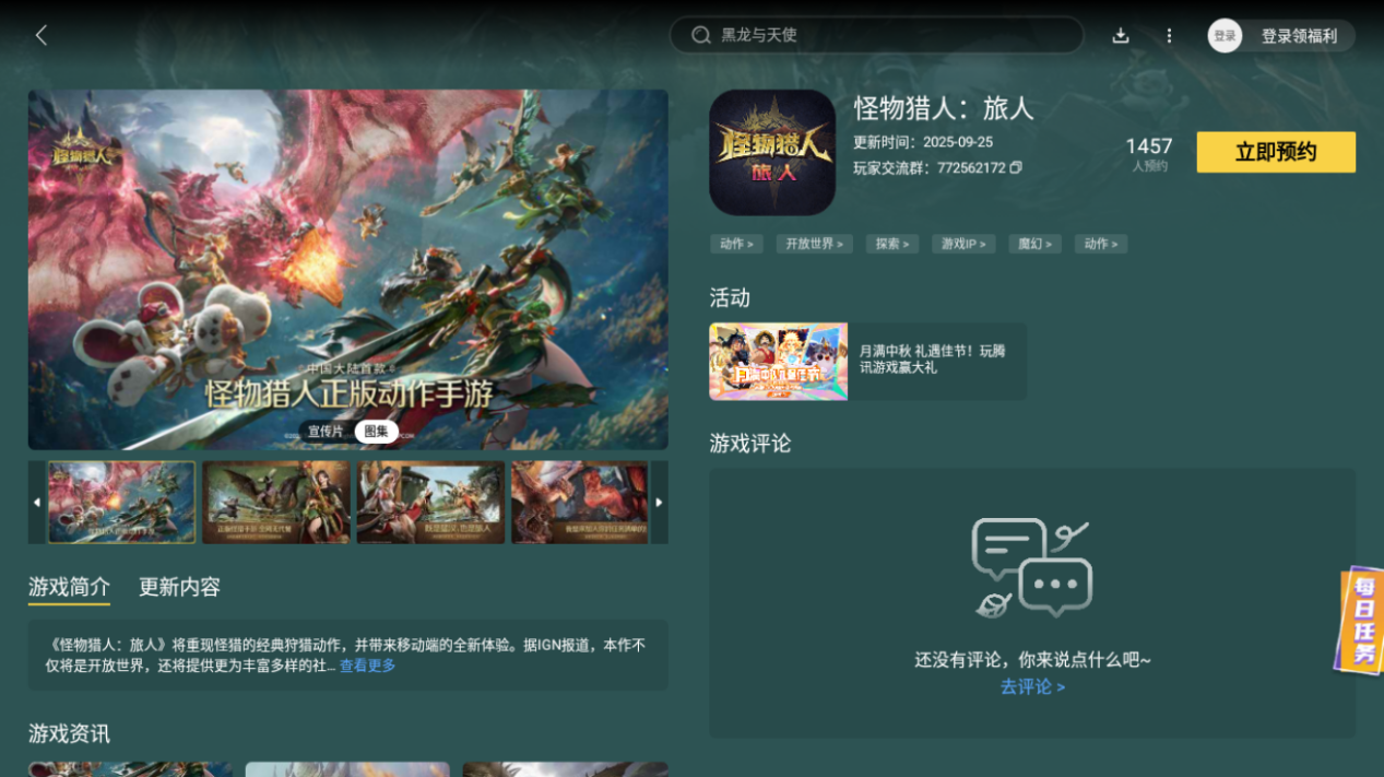 怪物猎人旅人下载地址分享 怪物猎人旅人下载渠道推荐图片_5