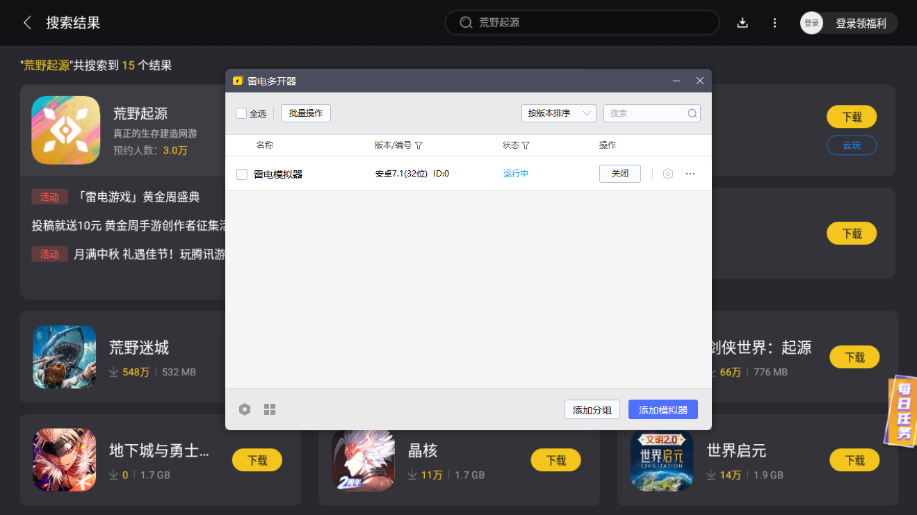 荒野起源公测时间是什么时候 荒野起源公测日期一览图片_4
