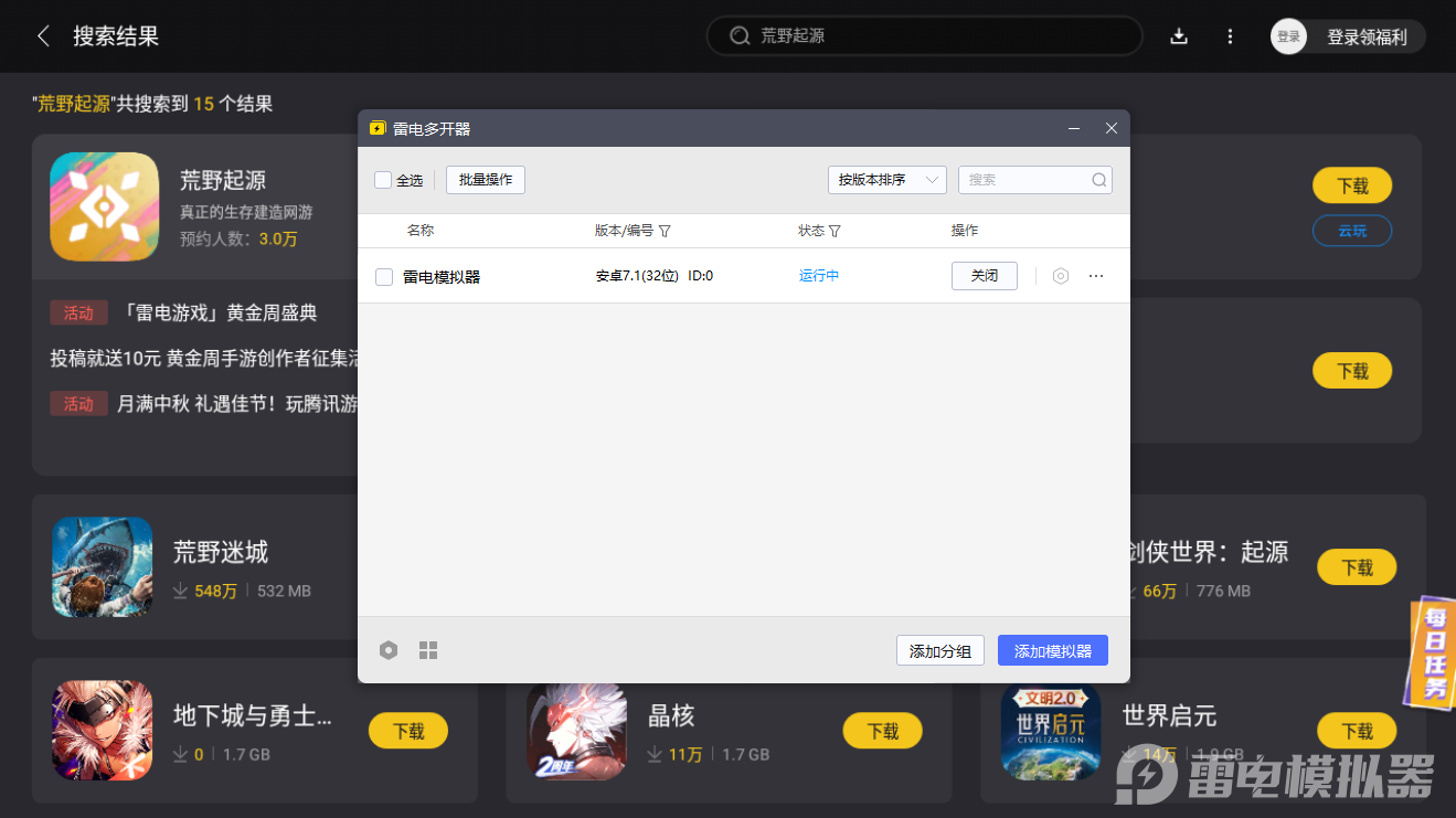 荒野起源公测时间是什么时候 荒野起源公测日期一览图片_4