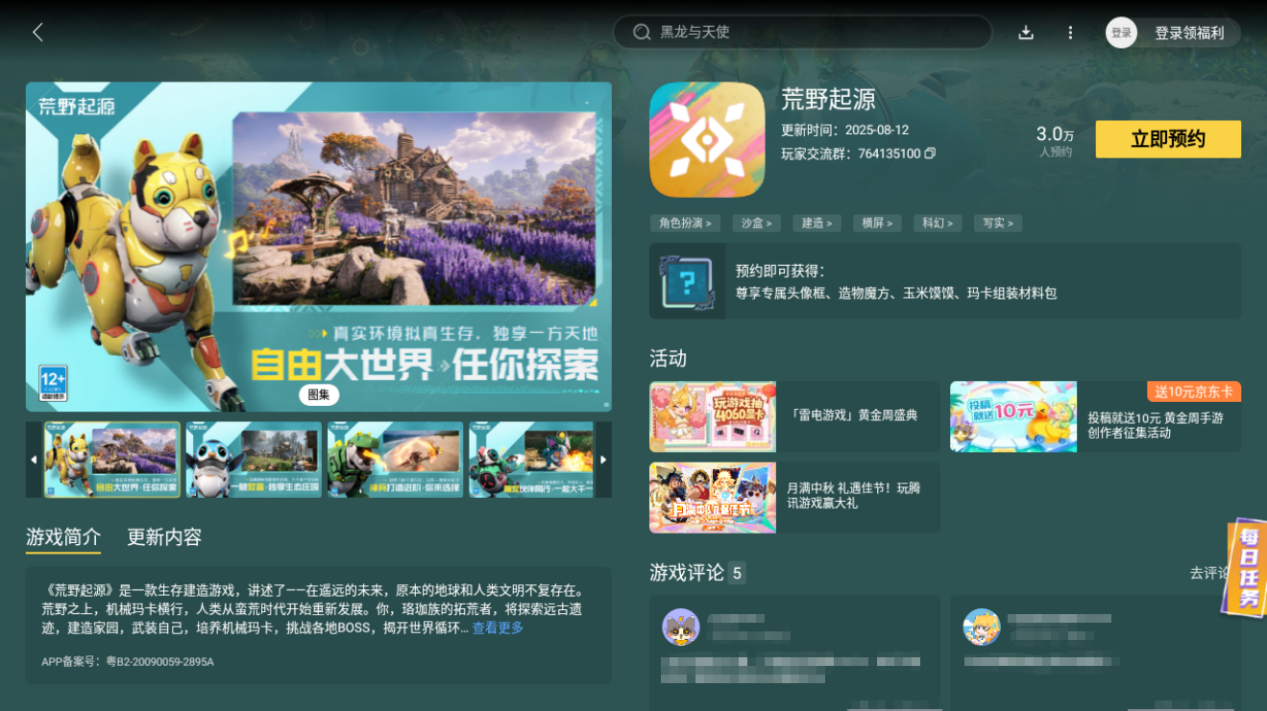 荒野起源公测时间是什么时候 荒野起源公测日期一览图片_5