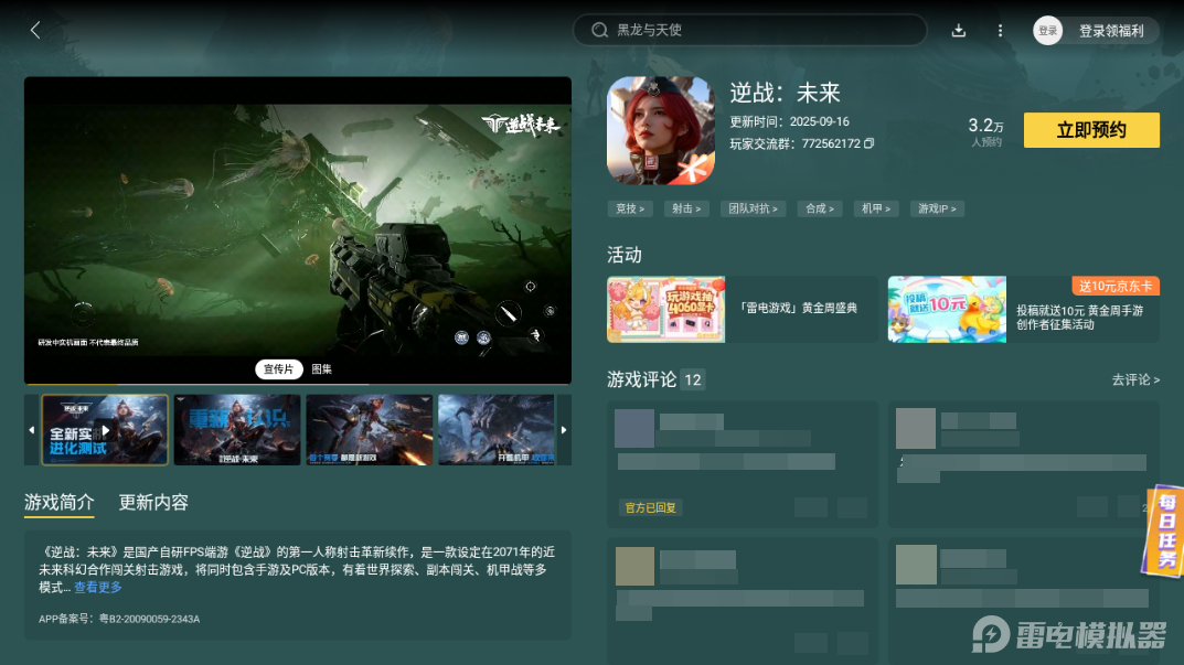 逆战未来攻击力怎么提升 逆战未来攻击力提升方法分享图片_6