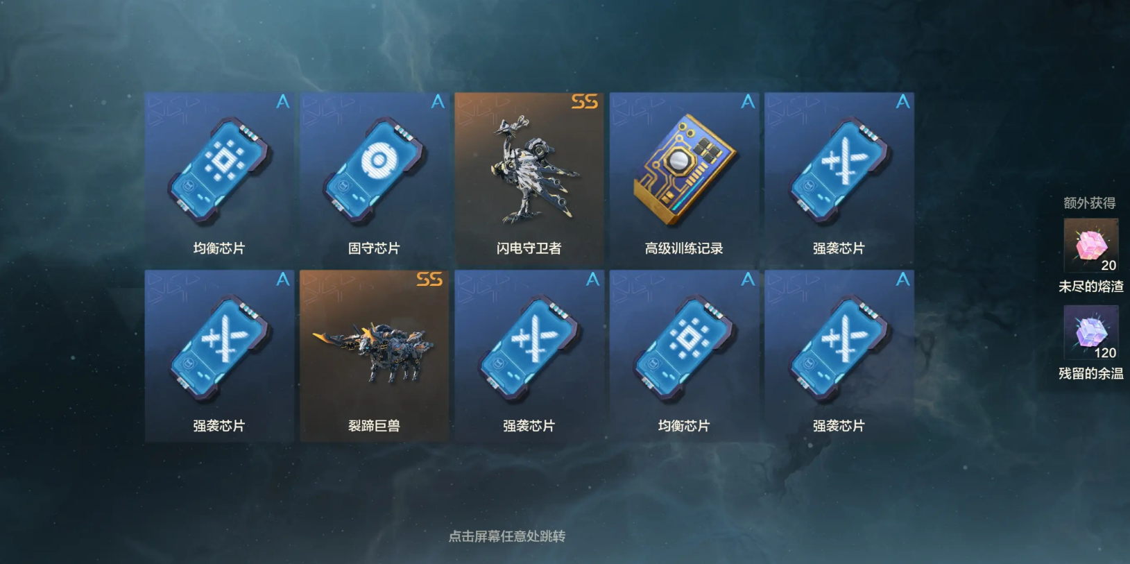 荒野起源宠物芯片有什么用 荒野起源宠物芯片搭配攻略图片_2