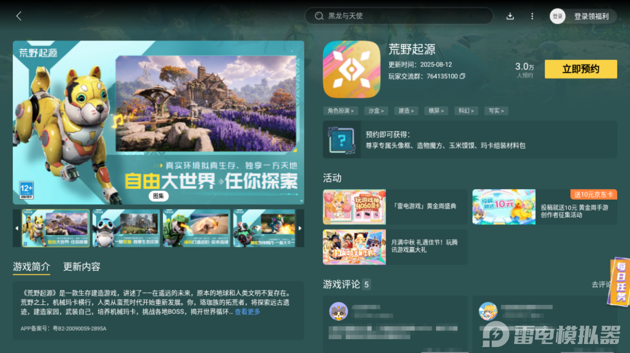 荒野起源宠物芯片有什么用 荒野起源宠物芯片搭配攻略图片_7