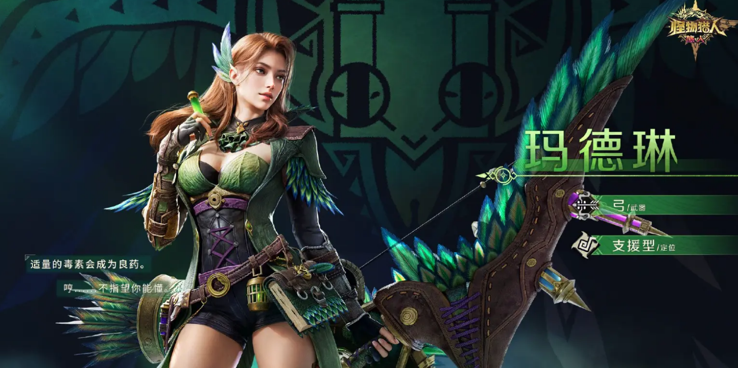 怪物猎人旅人支援型角色怎么玩 怪物猎人旅人支援型角色玩法攻略图片_2