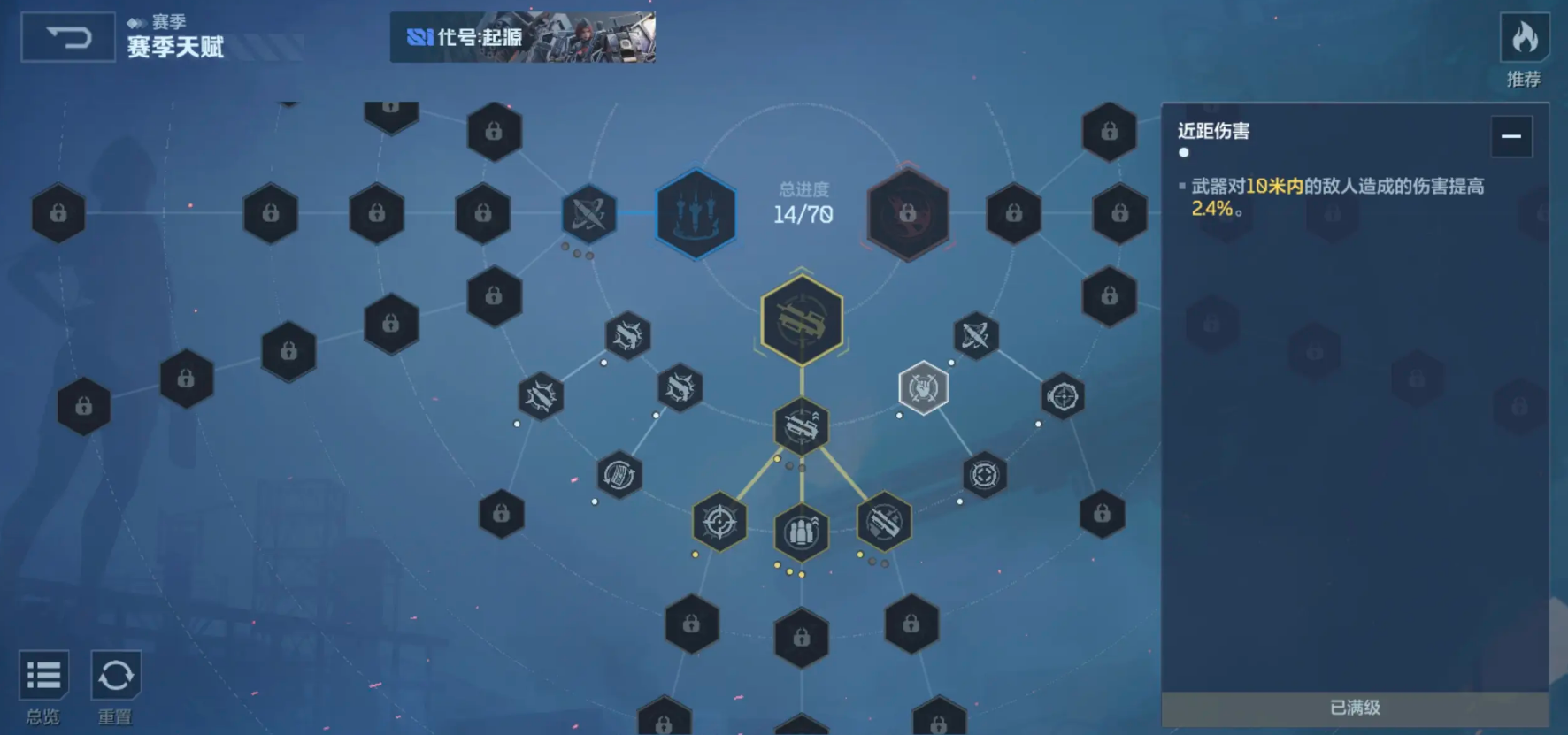 逆战未来天赋升级方案有哪些 逆战未来天赋升级攻略图片_7