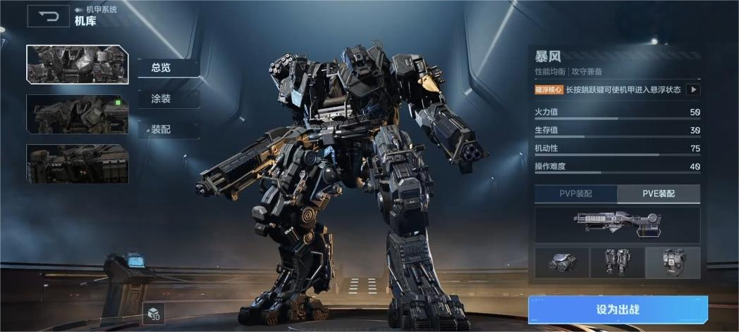 逆戰(zhàn)未來機(jī)甲有那些 逆戰(zhàn)未來機(jī)甲介紹圖片_2